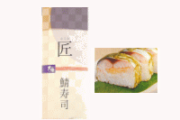 しめ鯖寿司 1,200円(税別)