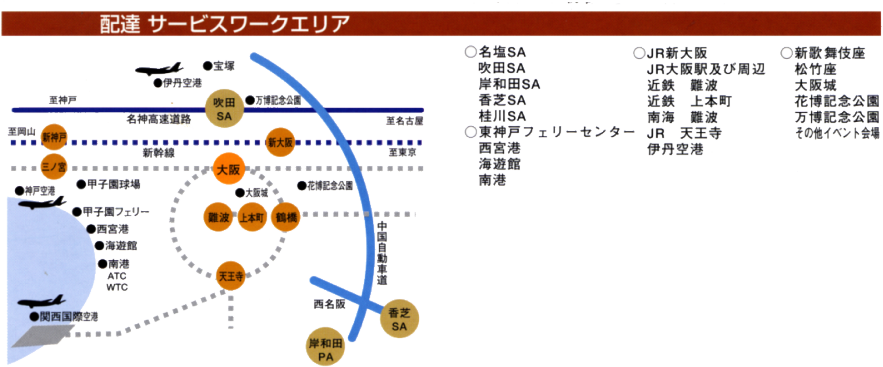 配達サービスエリア